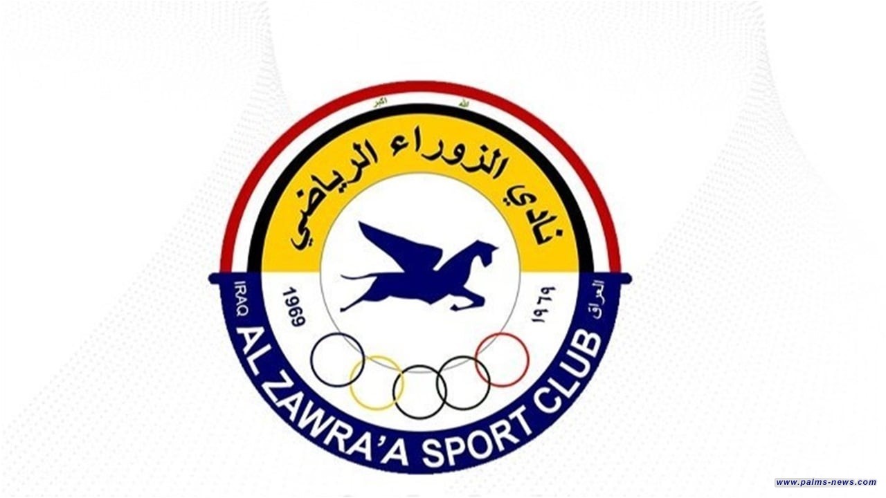 نادي الزوراء يعقد اليوم مؤتمراً انتخابياً لاختيار هيئة إدارية دائمية